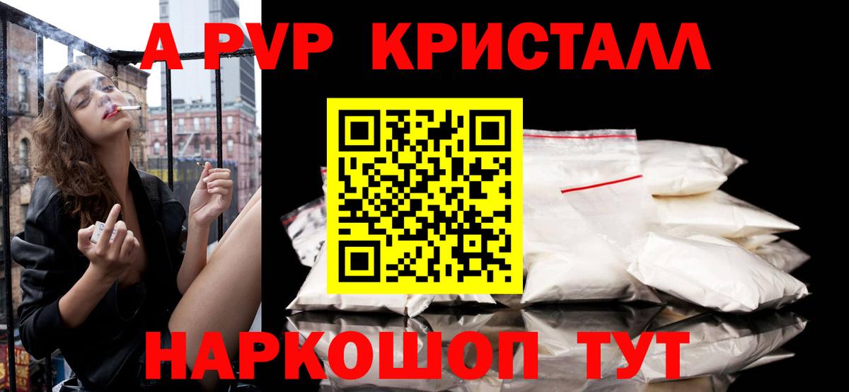 А ПВП кристаллы  А ПВП мука  Вход с VPN  A PVP  A-PVP крисы CK  Иваново 
