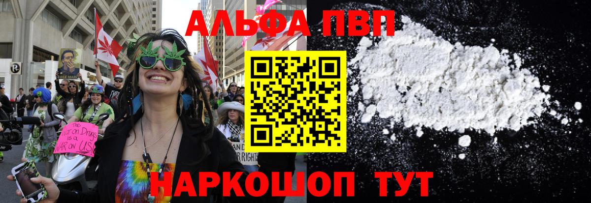 Альфа ПВП кристаллы Иваново