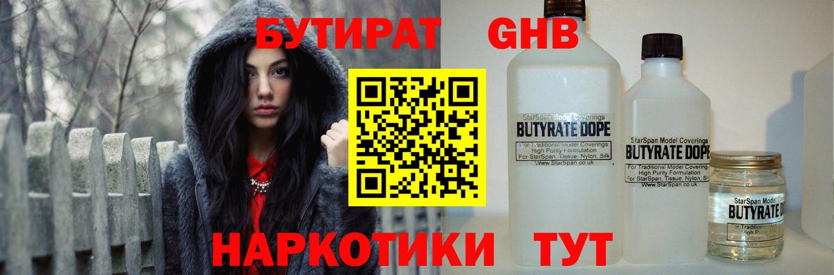 Бутират BDO  Бутират  Иваново  Вход с VPN 
