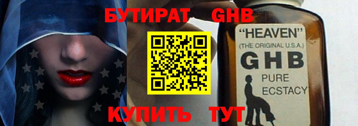 БУТИРАТ BDO Иваново