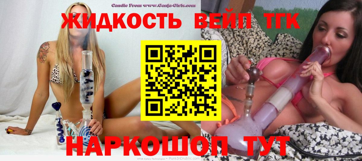 ТГК вейп Иваново